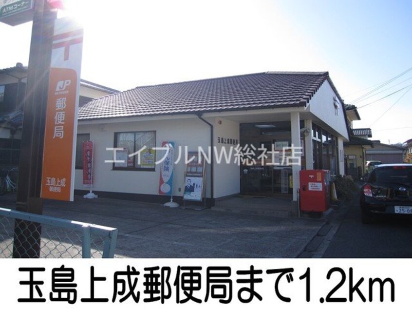 玉島上成郵便局(郵便局)まで1200m ブリリアント　Ⅰ