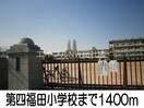 弥生駅第四福田小学校(小学校)まで1400m ニューエルディム北畝Ａ