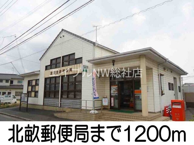 北畝郵便局(郵便局)まで1200m ニューエルディム北畝Ａ