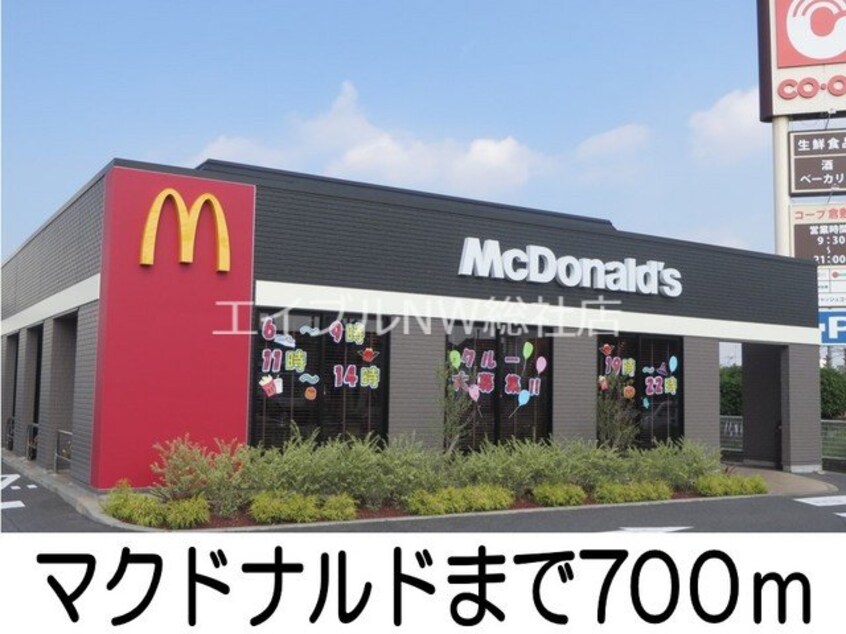 マクドナルド(その他飲食（ファミレスなど）)まで700m Ｔ－ＳＡＩＳＯＮ倉敷