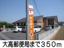 大高郵便局(郵便局)まで350m クラール大高Ａ