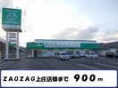 ホームセンタータイム中庄店(電気量販店/ホームセンター)まで3100m サニーメゾン庄苑Ａ