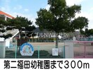 第二福田幼稚園(幼稚園/保育園)まで300m エアリーこまち