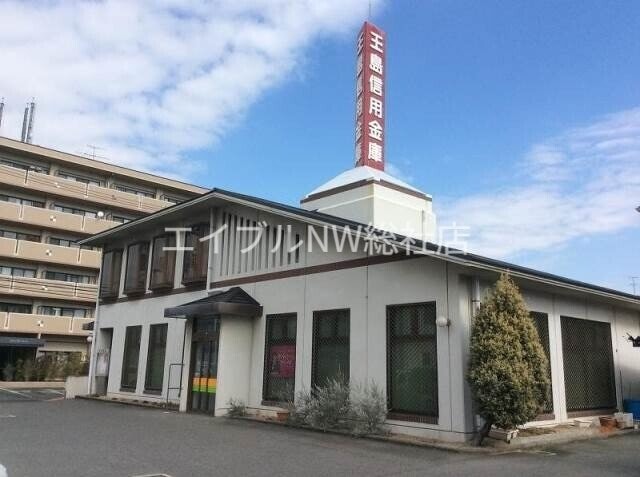 玉島信用金庫小溝支店(銀行)まで665m レジデンス古城　B棟