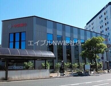 中国銀行倉敷駅前支店(銀行)まで750m クレール壱番館