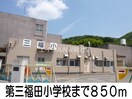 第三福田小学校(小学校)まで850m サン　フラット