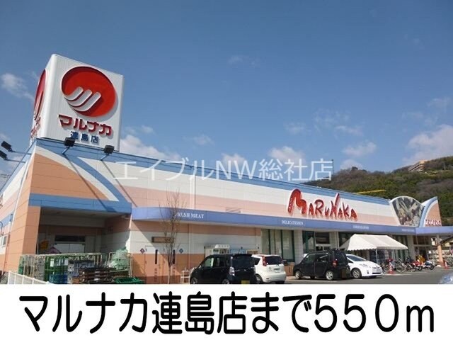 マルナカ連島店(スーパー)まで550m カンタービレ大崎Ⅰ