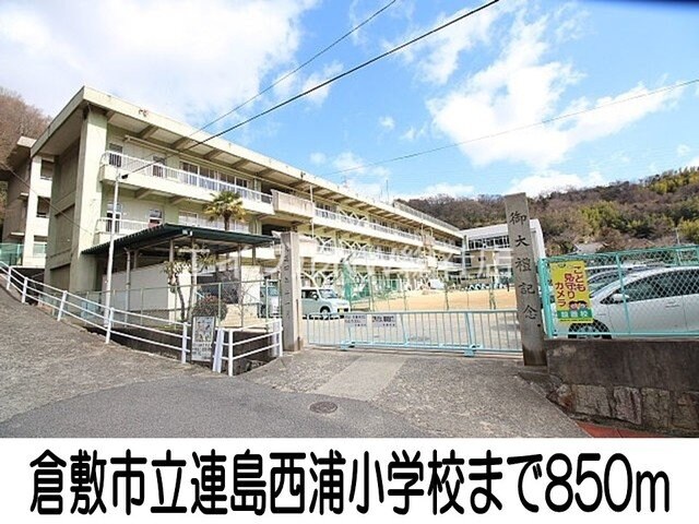 倉敷市立連島西浦小学校(小学校)まで850m カンタービレ大崎Ⅰ