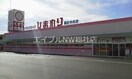 スーパードラッグひまわり総社中央店(ドラッグストア)まで629m シークレイン