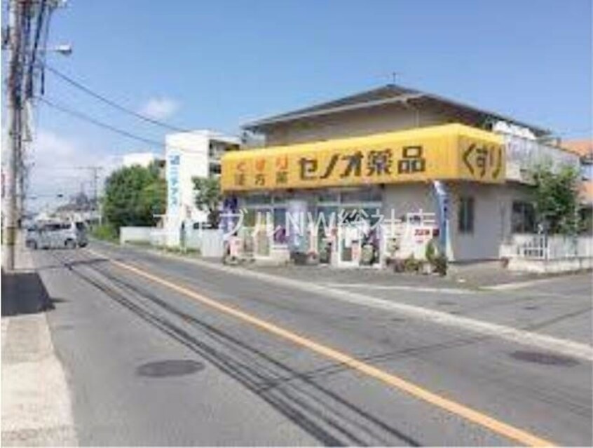 セノオ薬品(ドラッグストア)まで596m サンコーポ石井　Ｂ棟