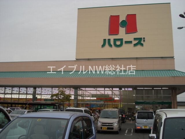 ハローズ連島店(スーパー)(スーパー)まで543m ＫＴセブンパレス