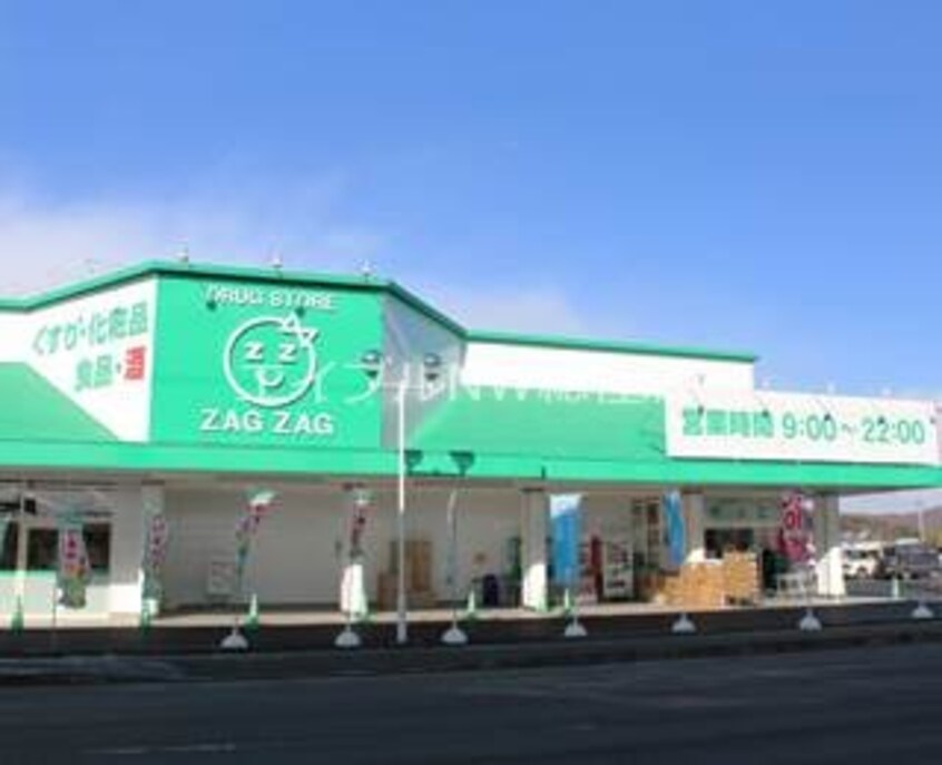 ザグザグ上庄店(ドラッグストア)まで900m シャルーズ　A棟