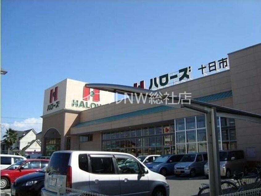 ハローズ総社店(スーパー)まで1523m フィオーレ・カーサ
