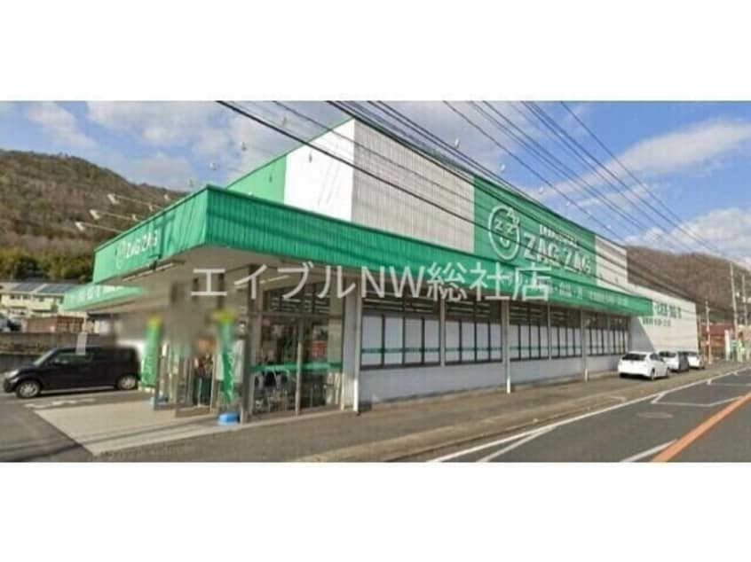 ザグザグ落合店(ドラッグストア)まで542m エルディム蘭