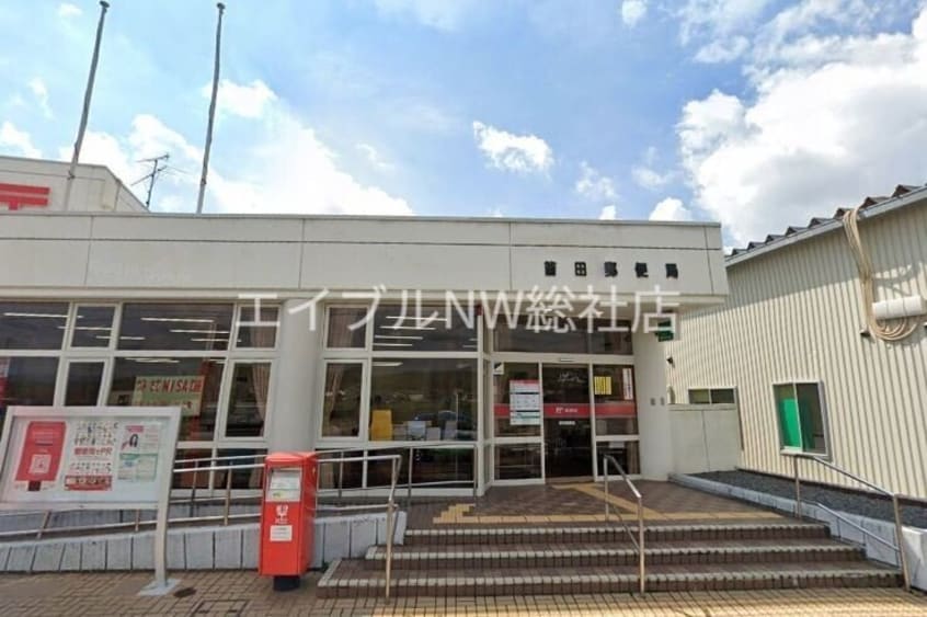 箭田郵便局(郵便局)まで2915m ソラーナ川辺　Ⅰ号棟