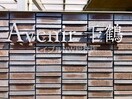  アベニール千鶴