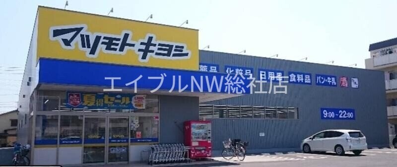 マツモトキヨシ庭瀬店(ドラッグストア)まで831m REGALEST 庭瀬Ⅰ