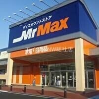 MrMax岡山西店(電気量販店/ホームセンター)まで1523m REGALEST 庭瀬Ⅰ