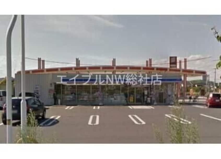 ローソン倉敷真備町川辺店(コンビニ)まで851m アンシャンテ　Ⅱ