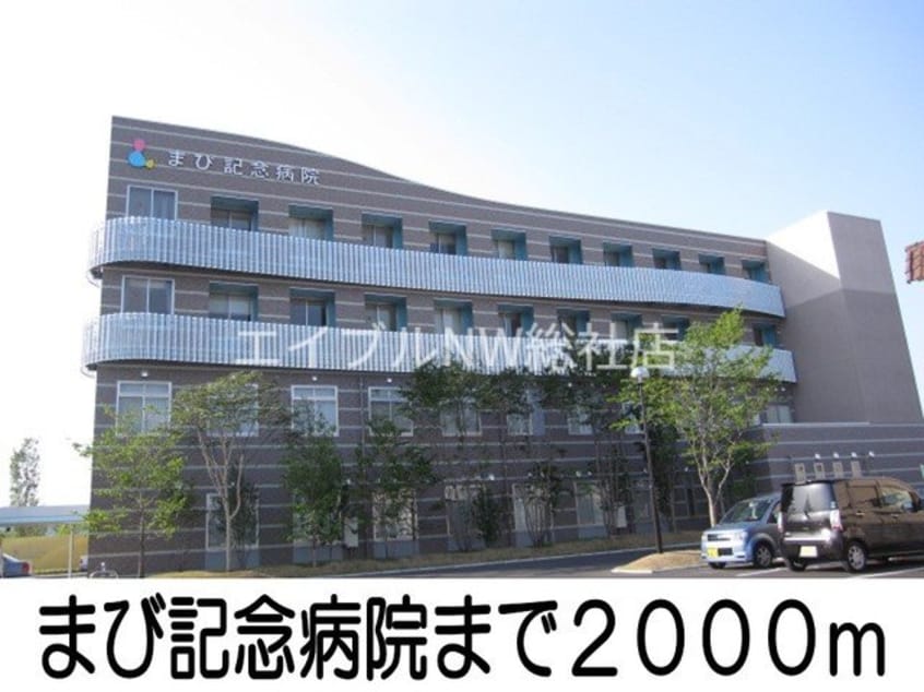 まび記念病院(病院)まで2000m ダイヤモンド・ノアＡ