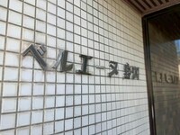 ベルエーヌ野洲