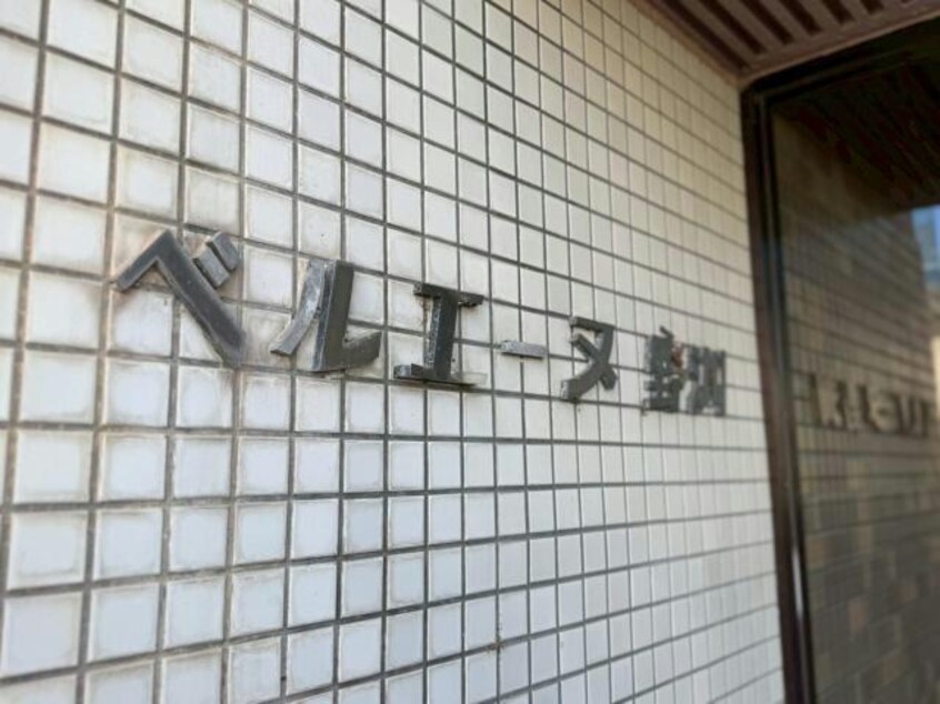  ベルエーヌ野洲