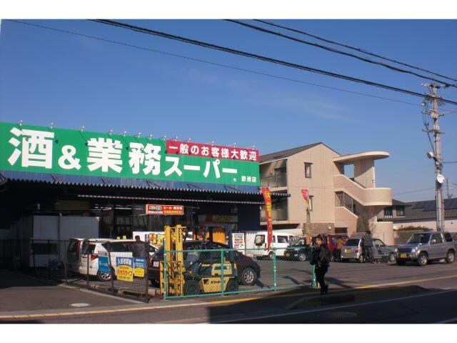 業務スーパー野洲店(スーパー)まで349m 鈴木マンション