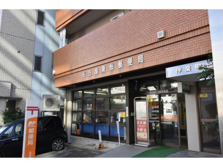 名古屋東桜郵便局(郵便局)まで444m ホワイトヒルズ東桜