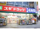 スギ薬局東新町店(ドラッグストア)まで525m ホワイトヒルズ東桜