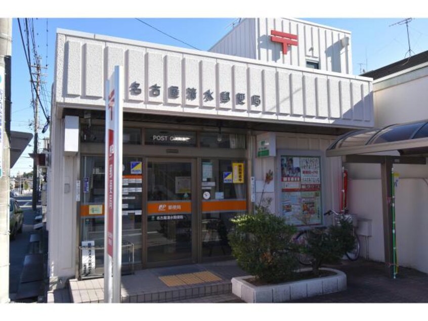 名古屋清水郵便局(郵便局)まで498m 名鉄瀬戸線/清水駅 徒歩6分 3階 築30年