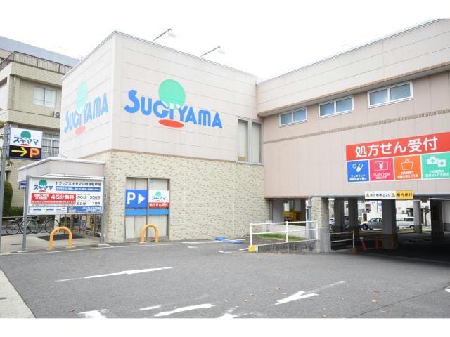 ドラッグスギヤマ白壁店(ドラッグストア)まで1466m 名古屋市営地下鉄名城線/大曽根駅 徒歩11分 9階 築32年