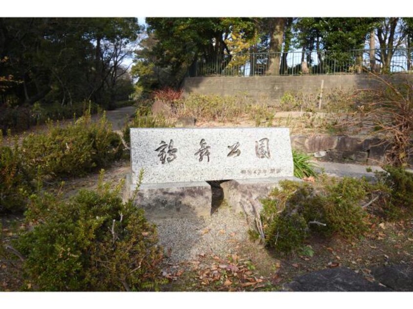 鶴舞街園(公園)まで823m セントラルホーム千早