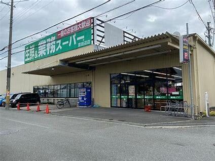 業務スーパー京田辺店(スーパー)まで508m サニースクエア