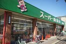 スーパー山田屋京田辺店(スーパー)まで1513m サニースクエア