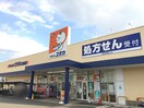 ドラッグユタカ京田辺店(ドラッグストア)まで926m ランデュール岡本