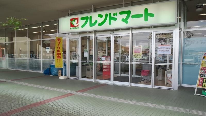 フレンドマート木津川店(スーパー)まで577m コンフォール州見台7番館