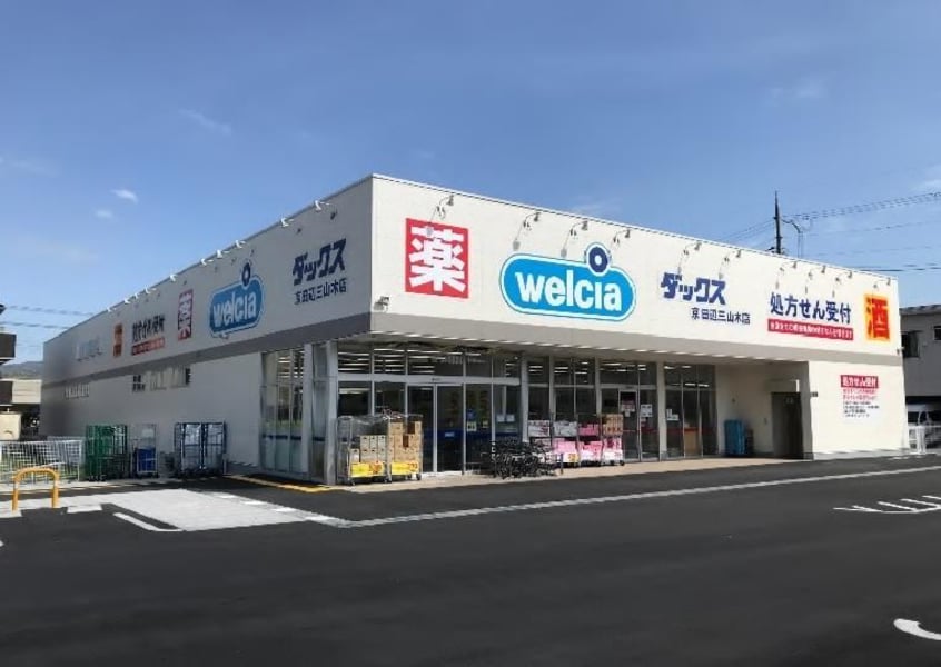 ダックス京田辺三山木店(ドラッグストア)まで634m サニーハイツ中川　C棟