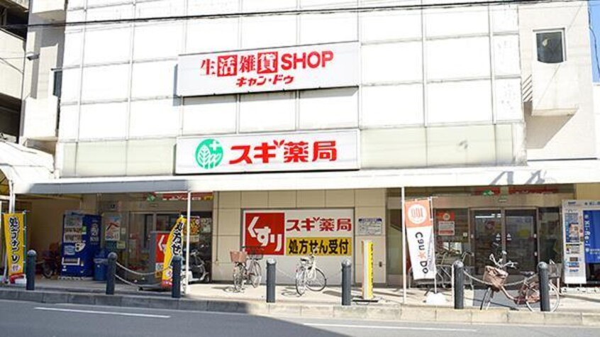 スギ薬局千本店(ドラッグストア)まで387m キンブリッジ京都千本丸太町