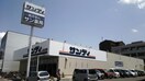 サンディ木津店(スーパー)まで1115m フォレストＫ
