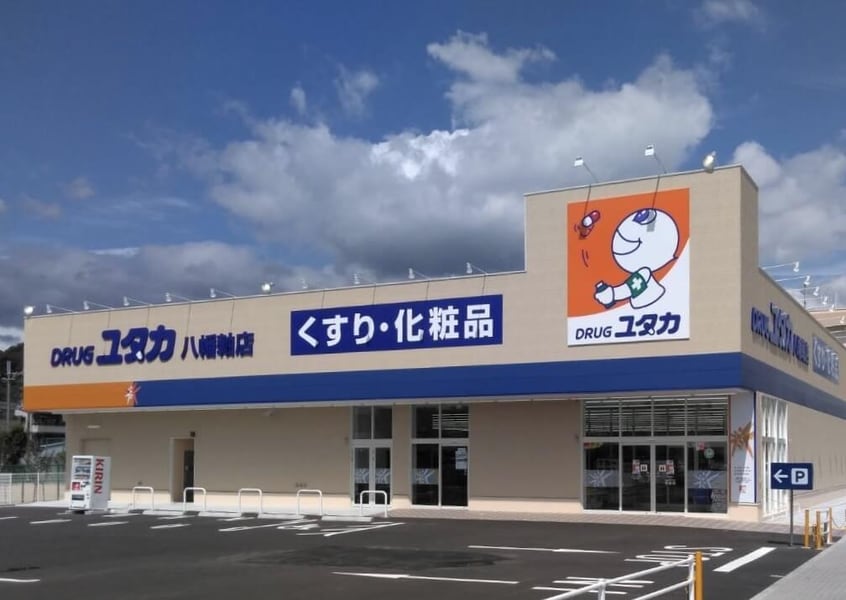 ドラッグユタカ八幡軸店(ドラッグストア)まで860m ベルミー大野