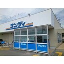 サンディ　三山木店(スーパー)まで750m メゾン・ド・励歩 II