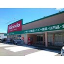 キリン堂　三山木店(ドラッグストア)まで600m メゾン・ド・励歩 II