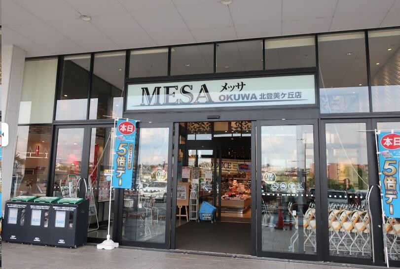 メッサオークワ北登美ヶ丘店(スーパー)まで849m 桜華