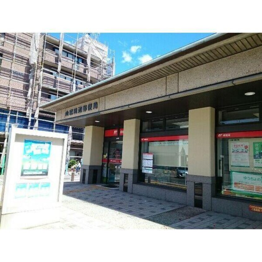 山城田辺郵便局(郵便局)まで600m ルピナスコート京田辺
