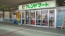 フレンドマート木津川店(スーパー)まで366m メイプルコート