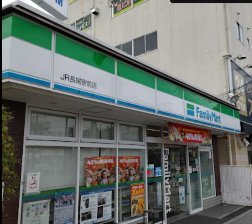 ファミリーマートJR長尾駅前店(コンビニ)まで754m フラワータウン　フェイジョア