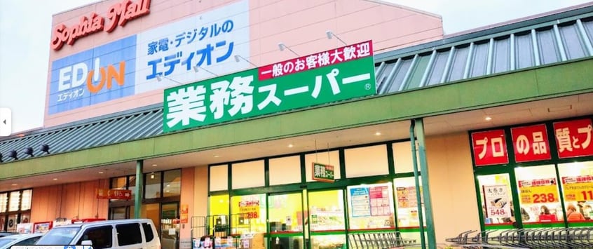 業務スーパーソフィアモール松井山手店(スーパー)まで1112m サンリットＴＫ