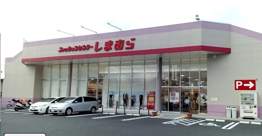 ファッションセンターしまむら大峰東店(ショッピングセンター/アウトレットモール)まで718m グリーンハイツユコ