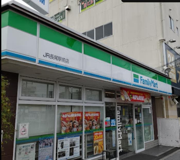ファミリーマートJR長尾駅前店(コンビニ)まで546m フラワータウン　ジャスミン