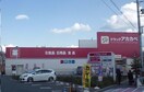 ドラッグアカカベ甲斐田東町店(ドラッグストア)まで423m ジュ　メゾン